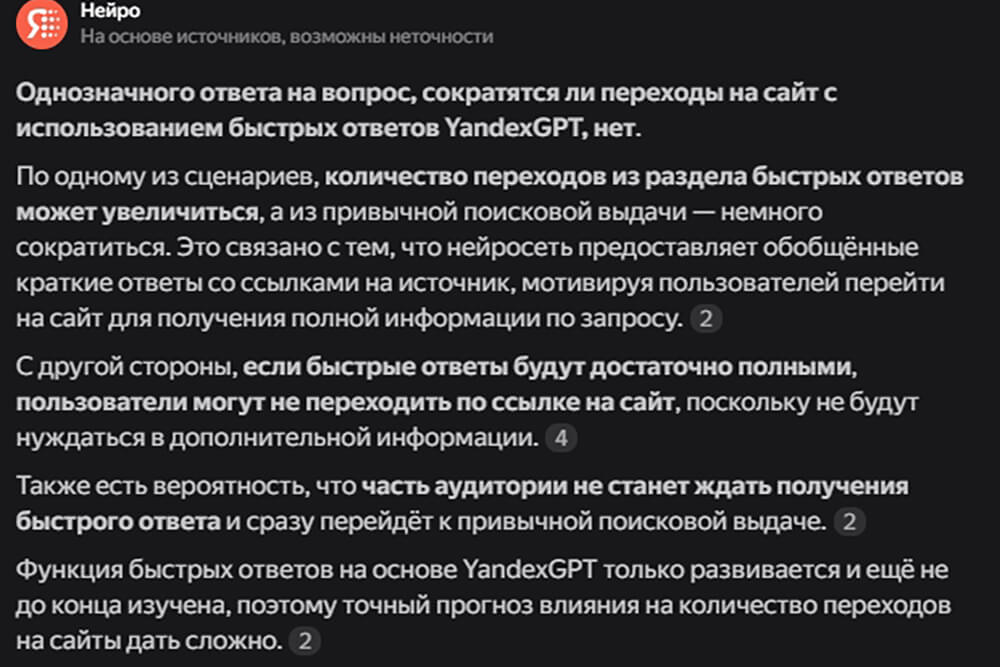 Влияние YaGPT на переходы на сайт